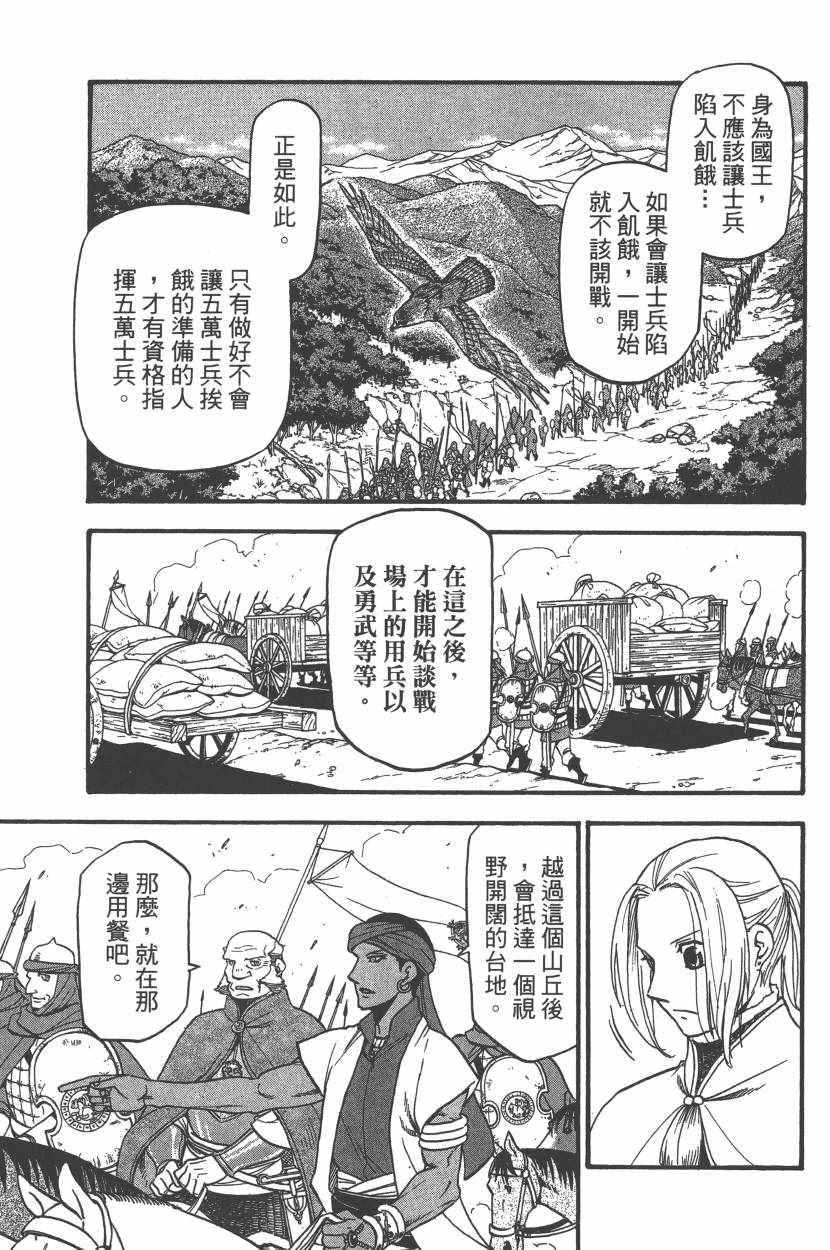 《亚尔斯兰战记》漫画最新章节第7卷免费下拉式在线观看章节第【104】张图片