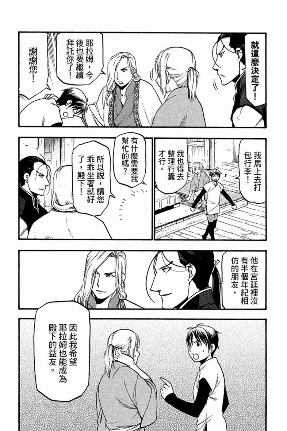 《亚尔斯兰战记》漫画最新章节第2卷免费下拉式在线观看章节第【48】张图片