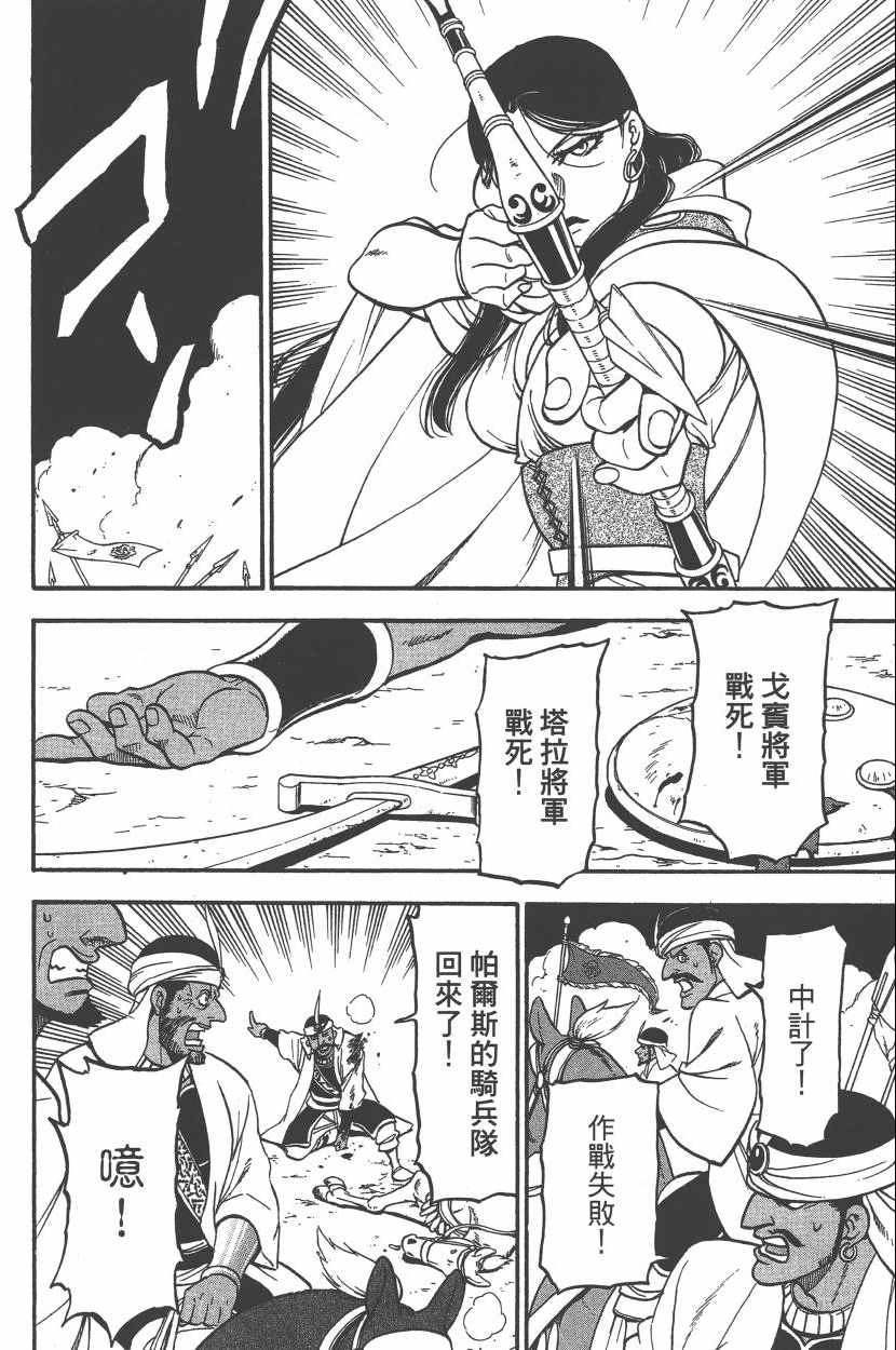 《亚尔斯兰战记》漫画最新章节第7卷免费下拉式在线观看章节第【153】张图片