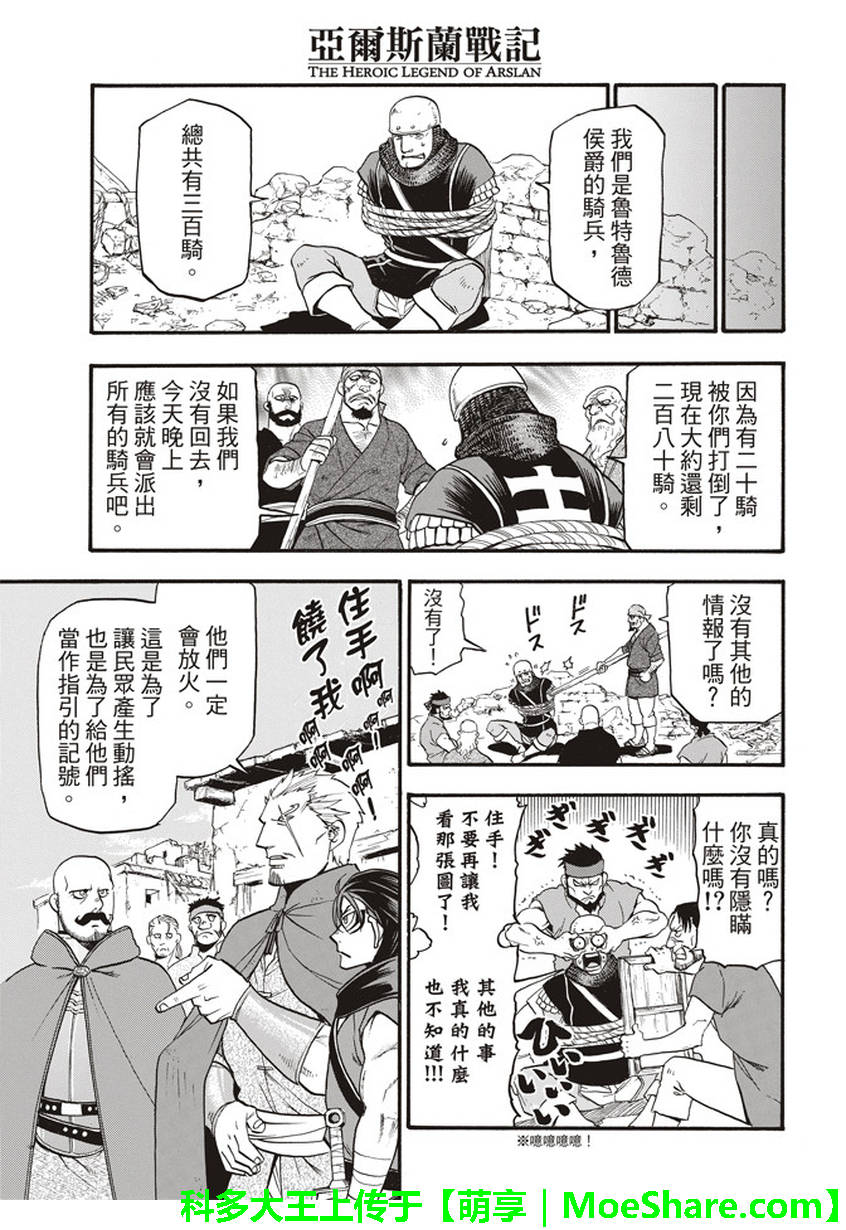 《亚尔斯兰战记》漫画最新章节第62话 亡国的公主免费下拉式在线观看章节第【17】张图片