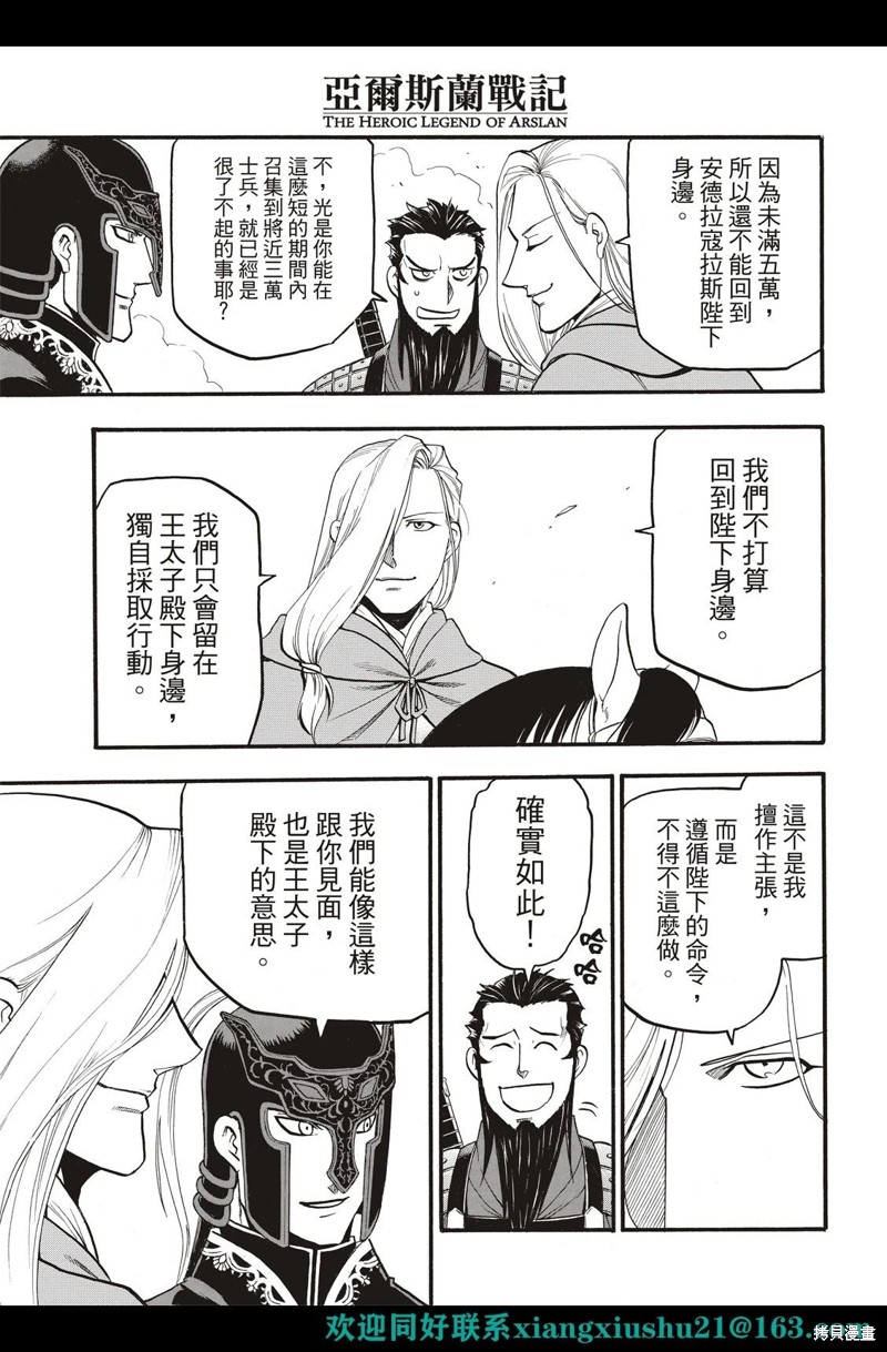 《亚尔斯兰战记》漫画最新章节第111话免费下拉式在线观看章节第【25】张图片