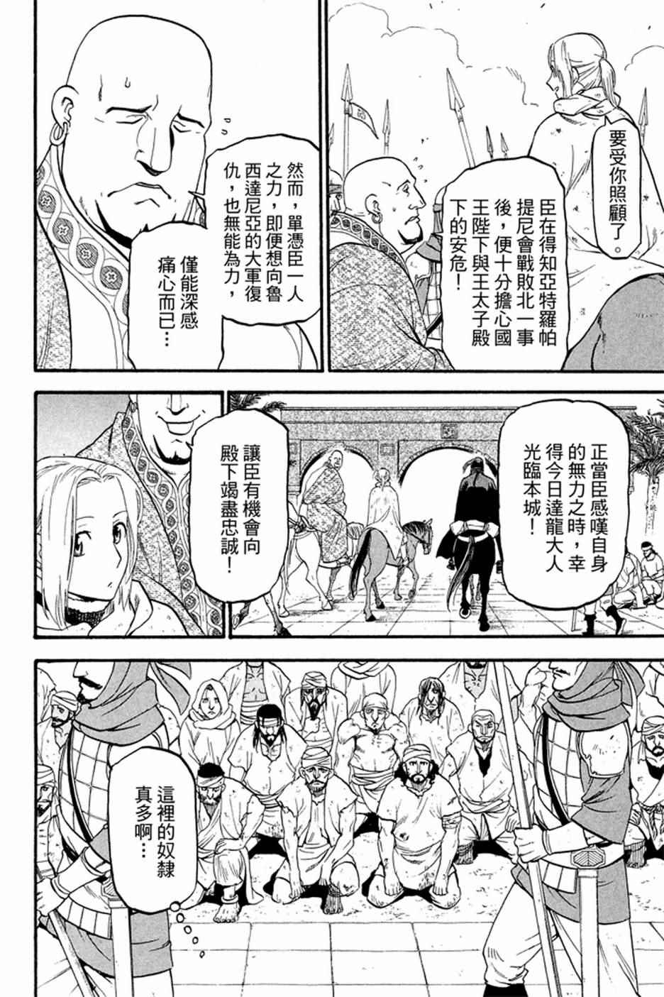 《亚尔斯兰战记》漫画最新章节第4卷免费下拉式在线观看章节第【18】张图片