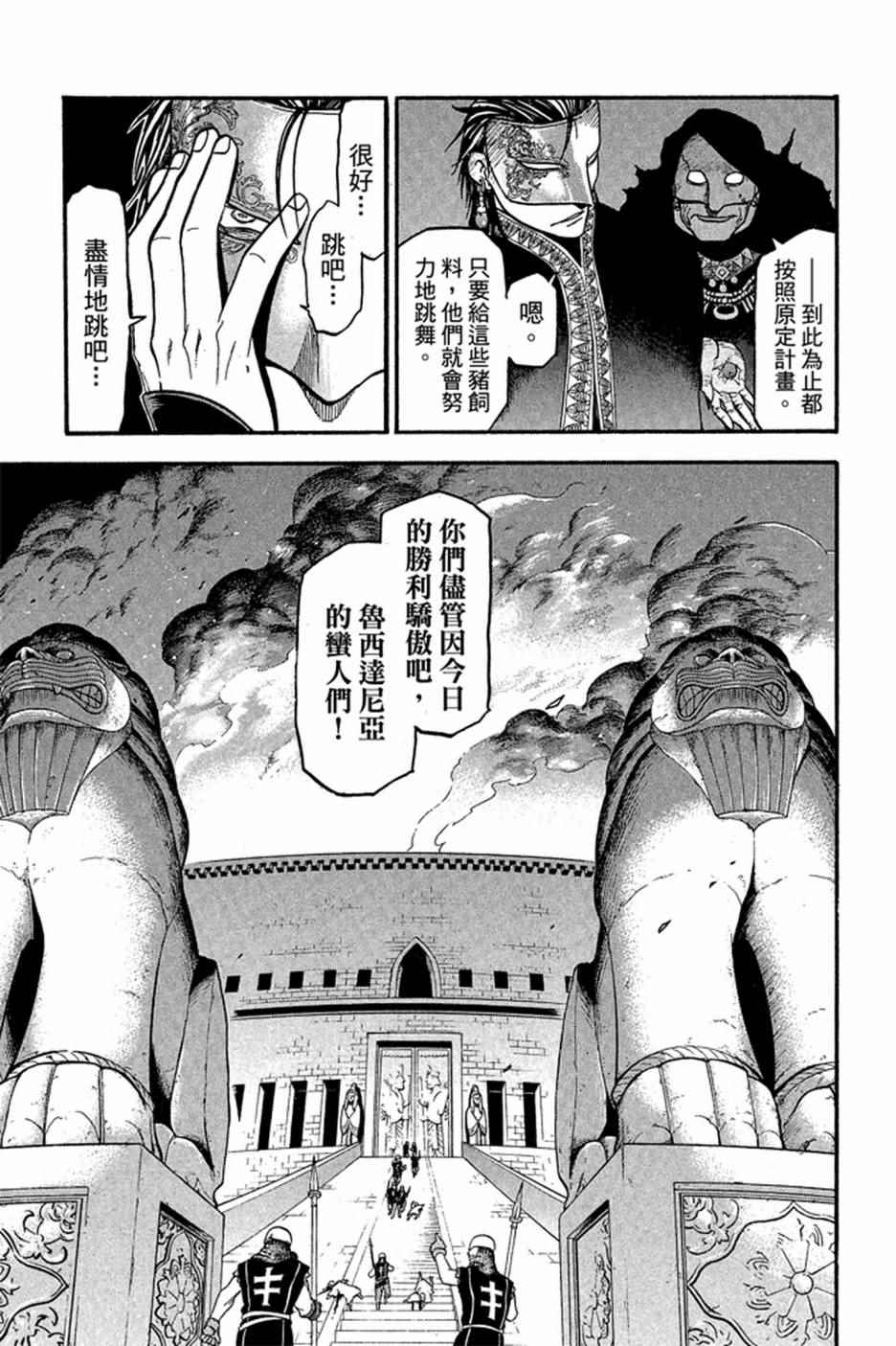 《亚尔斯兰战记》漫画最新章节第2卷免费下拉式在线观看章节第【159】张图片