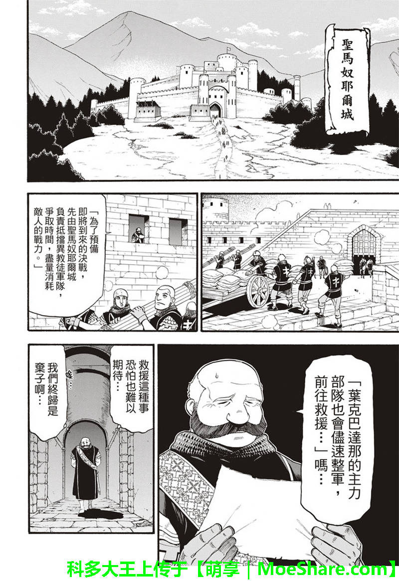 《亚尔斯兰战记》漫画最新章节第67话 帕尔斯式的礼节免费下拉式在线观看章节第【31】张图片