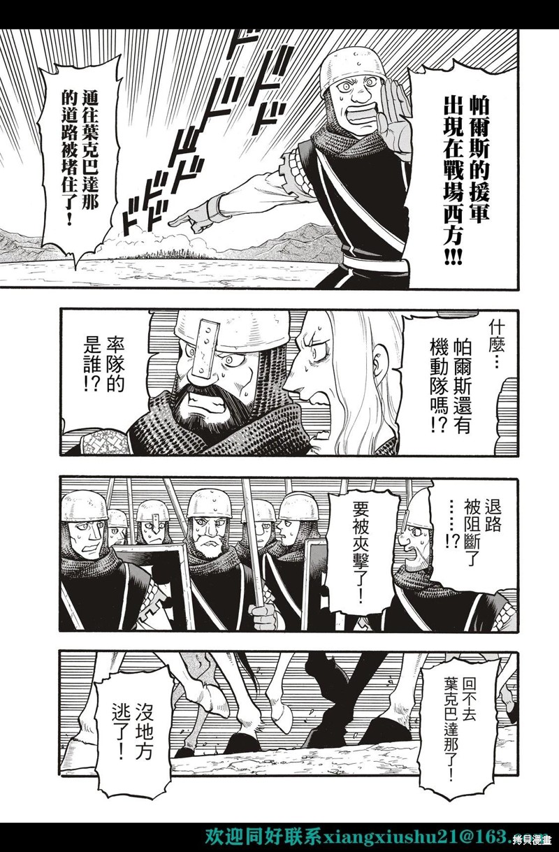 《亚尔斯兰战记》漫画最新章节第111话免费下拉式在线观看章节第【33】张图片