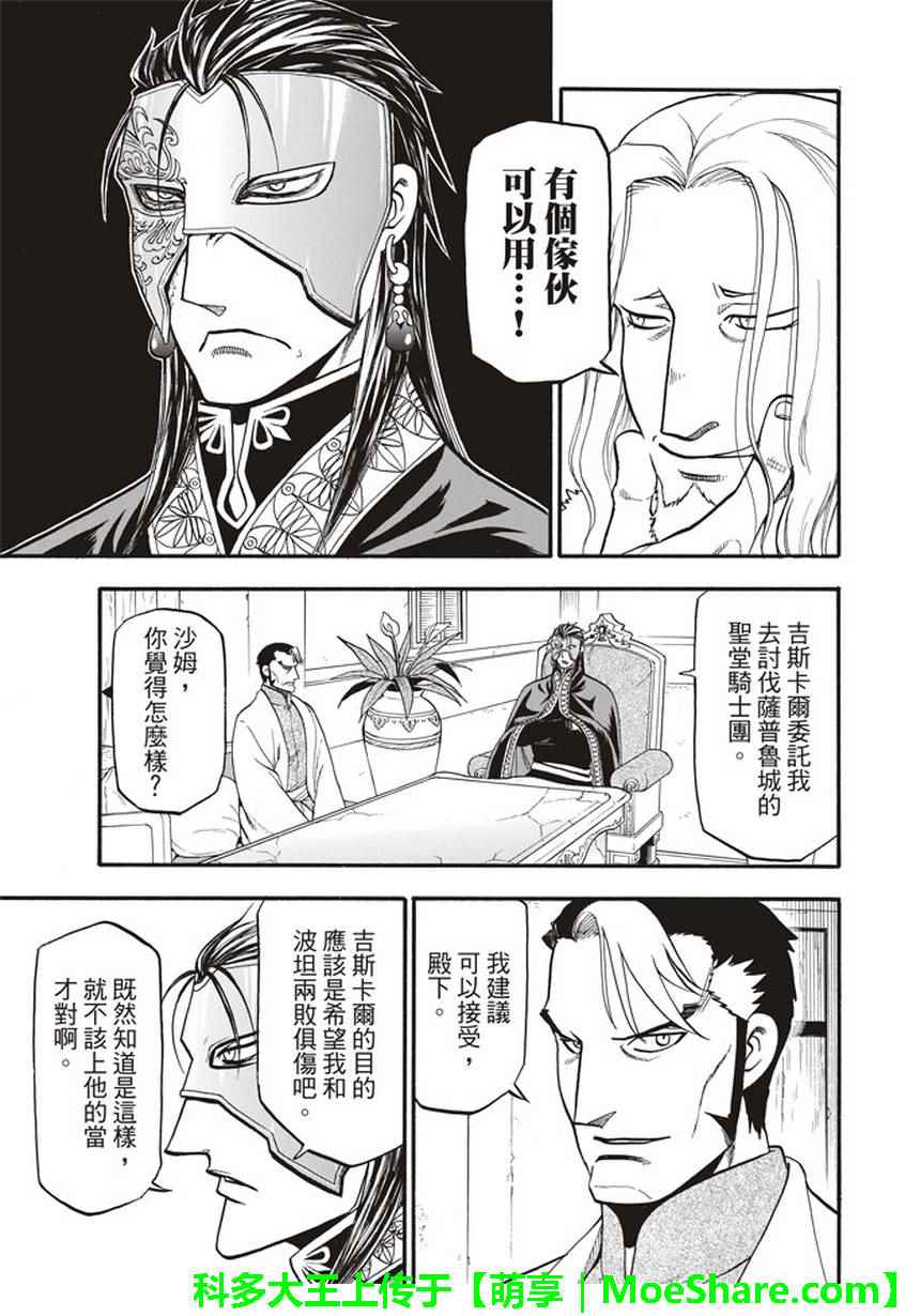 《亚尔斯兰战记》漫画最新章节第56话 血液沉淀物免费下拉式在线观看章节第【14】张图片