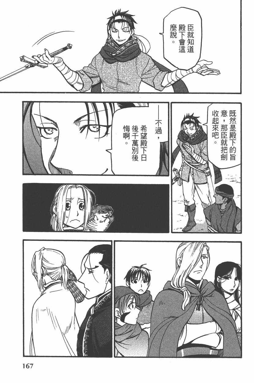 《亚尔斯兰战记》漫画最新章节第7卷免费下拉式在线观看章节第【170】张图片