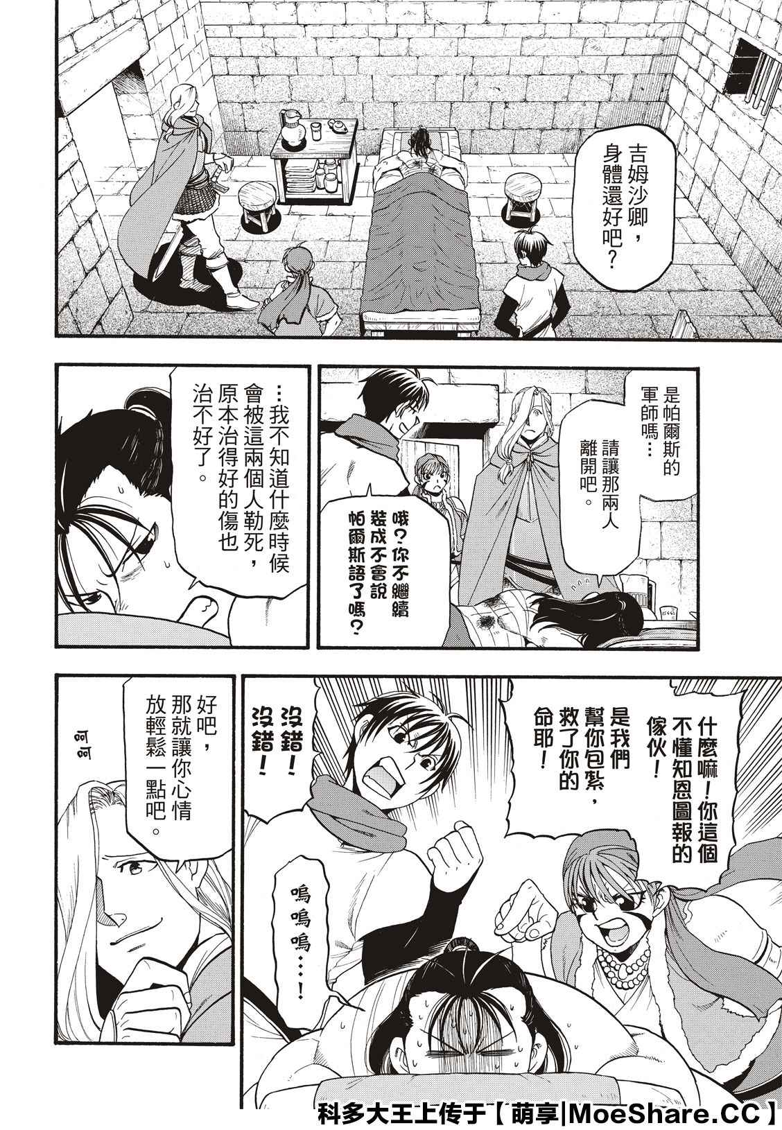 《亚尔斯兰战记》漫画最新章节第88话 王者的器量免费下拉式在线观看章节第【8】张图片