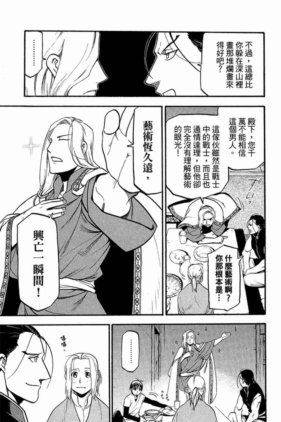 《亚尔斯兰战记》漫画最新章节第2卷免费下拉式在线观看章节第【15】张图片