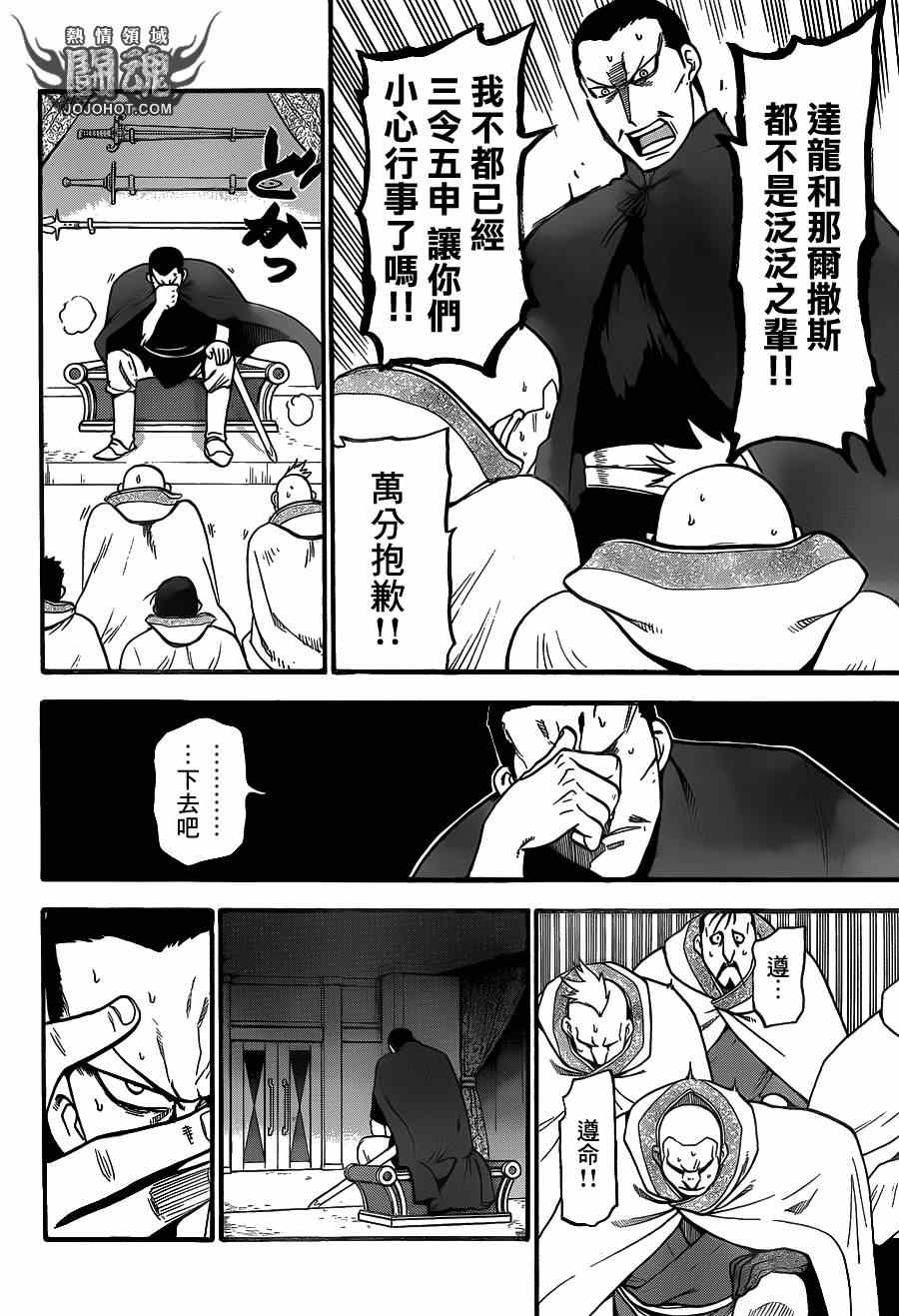 《亚尔斯兰战记》漫画最新章节第11话免费下拉式在线观看章节第【4】张图片