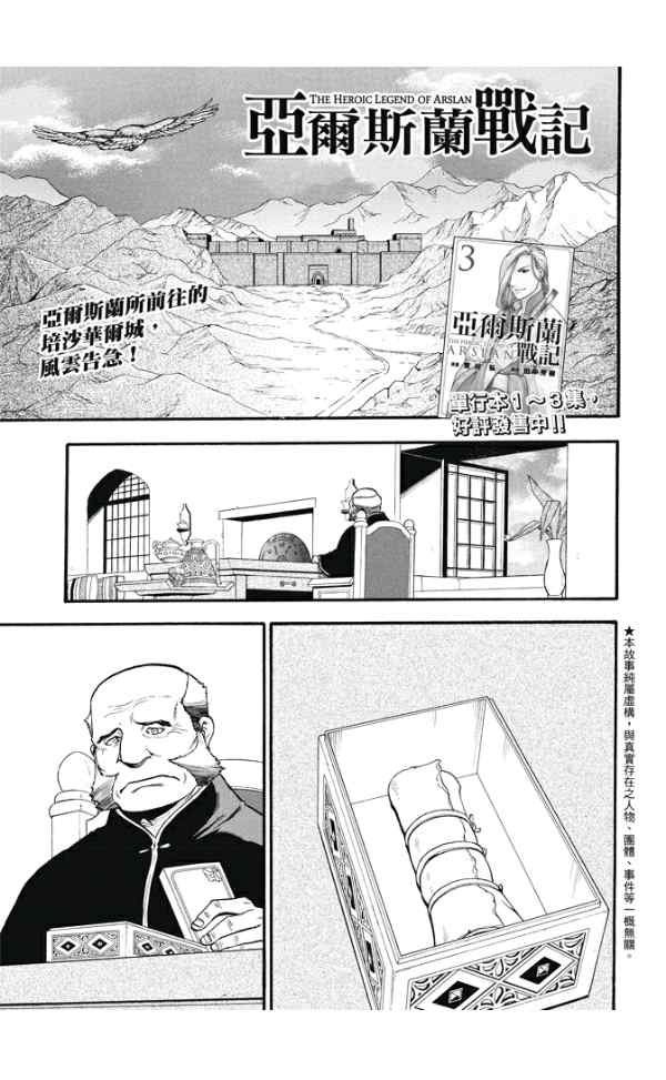 《亚尔斯兰战记》漫画最新章节第24话 魔手免费下拉式在线观看章节第【3】张图片