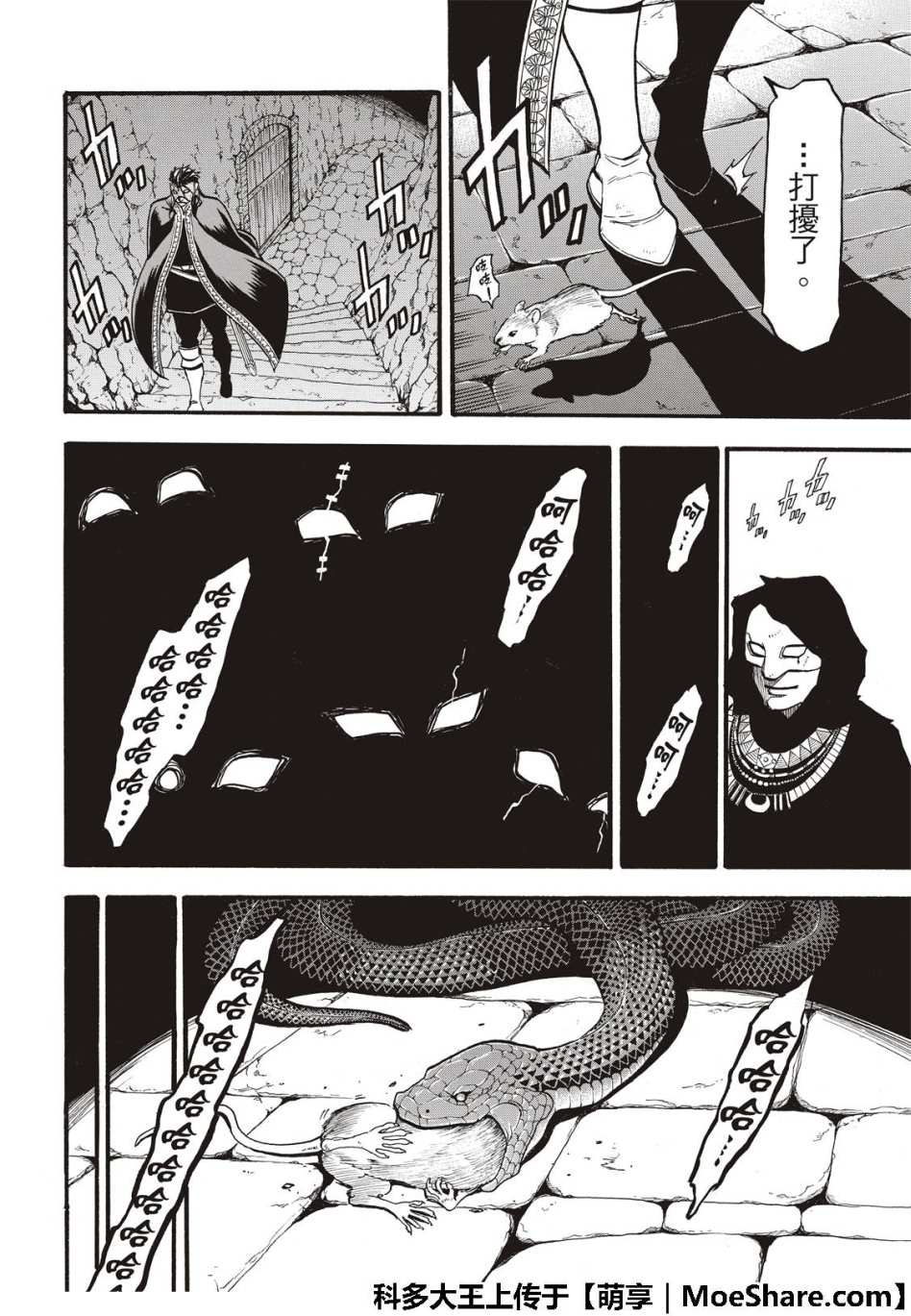 《亚尔斯兰战记》漫画最新章节第71话 吉斯卡尔的野心免费下拉式在线观看章节第【20】张图片