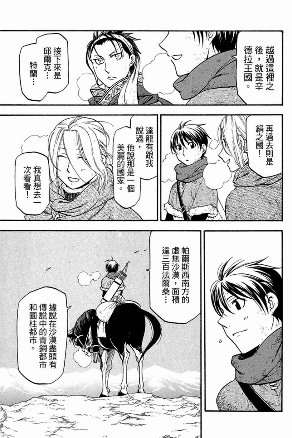 《亚尔斯兰战记》漫画最新章节第5卷免费下拉式在线观看章节第【163】张图片