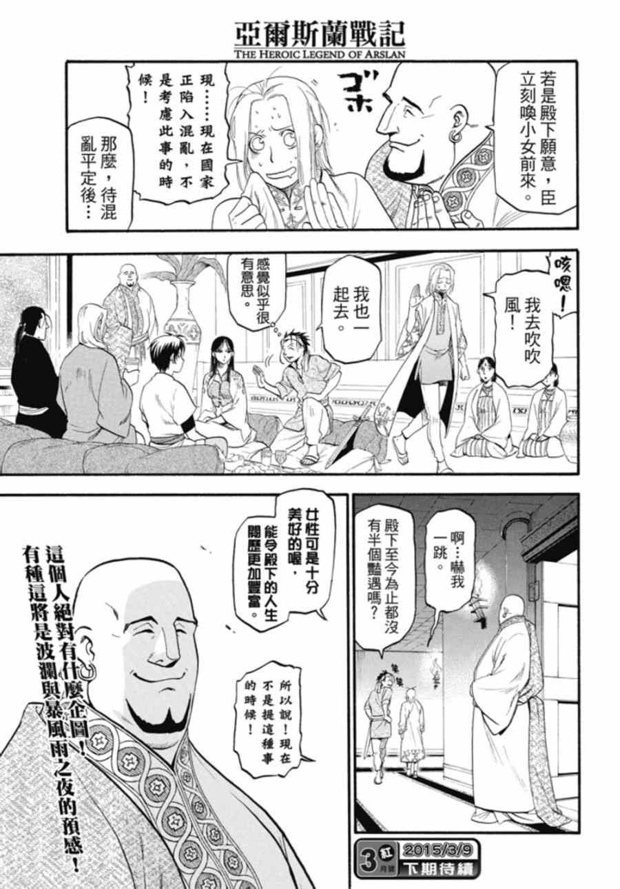 《亚尔斯兰战记》漫画最新章节第20话 卡歇城之主免费下拉式在线观看章节第【20】张图片