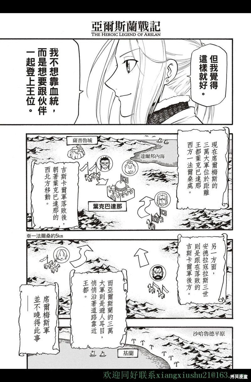 《亚尔斯兰战记》漫画最新章节第112话免费下拉式在线观看章节第【27】张图片