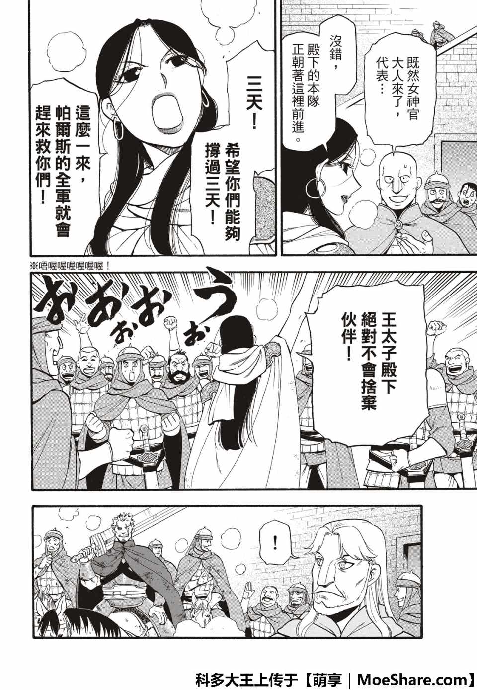 《亚尔斯兰战记》漫画最新章节第75话 诱饵的名字免费下拉式在线观看章节第【24】张图片