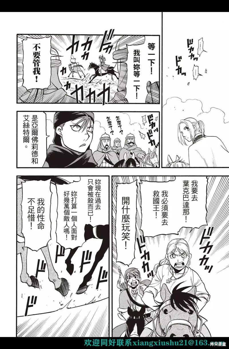 《亚尔斯兰战记》漫画最新章节第114话免费下拉式在线观看章节第【28】张图片