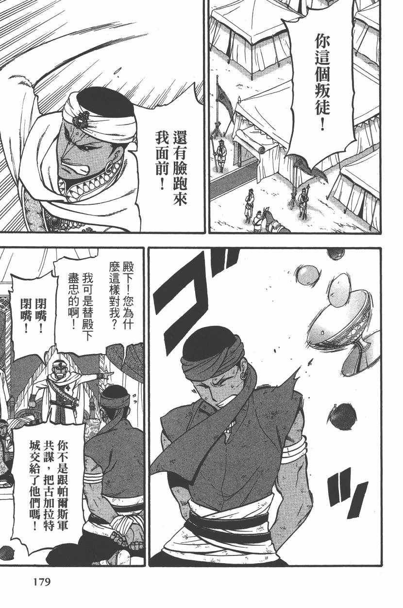 《亚尔斯兰战记》漫画最新章节第7卷免费下拉式在线观看章节第【182】张图片