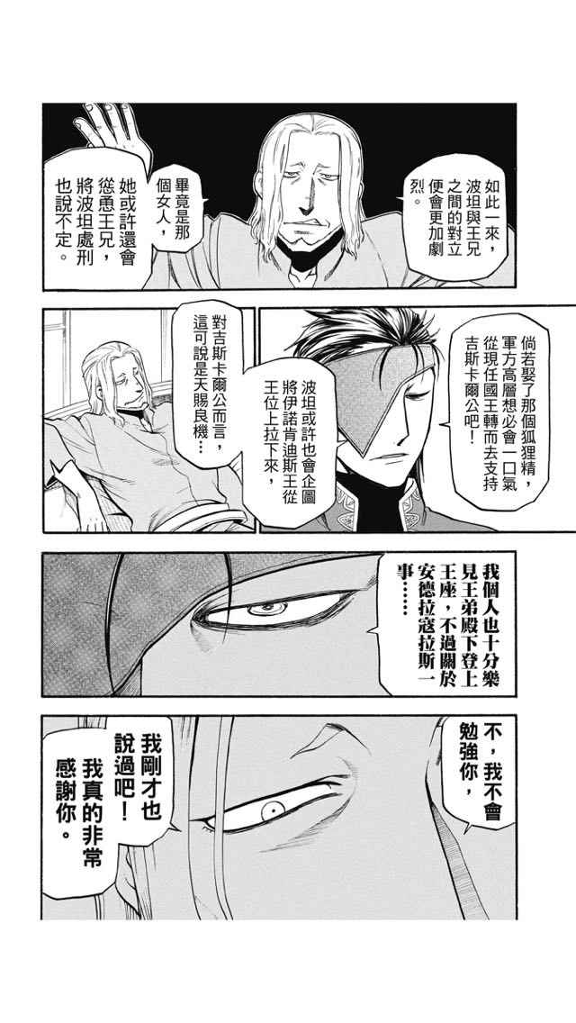 《亚尔斯兰战记》漫画最新章节第25话免费下拉式在线观看章节第【12】张图片