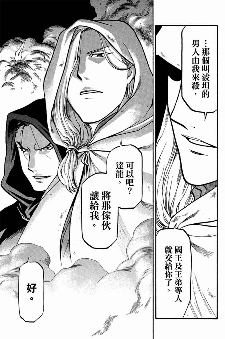 《亚尔斯兰战记》漫画最新章节第3卷免费下拉式在线观看章节第【127】张图片