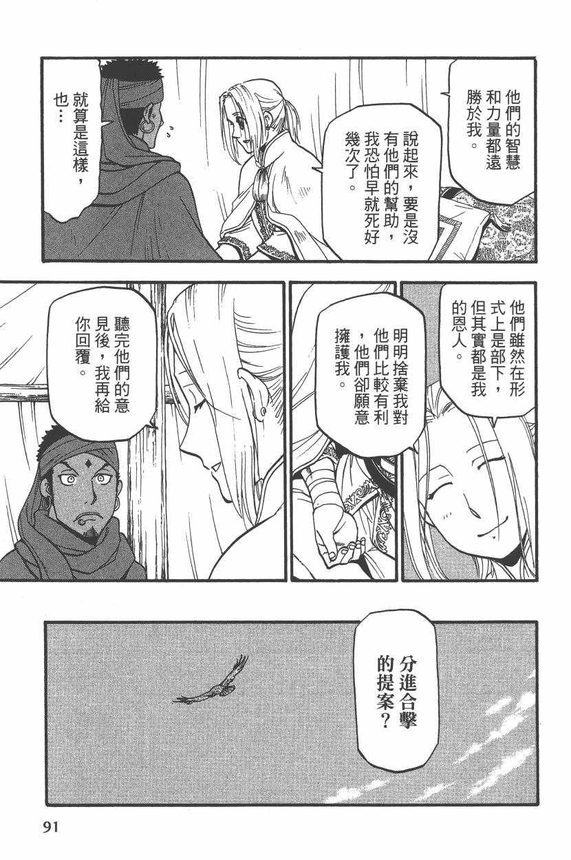 《亚尔斯兰战记》漫画最新章节第7卷免费下拉式在线观看章节第【94】张图片