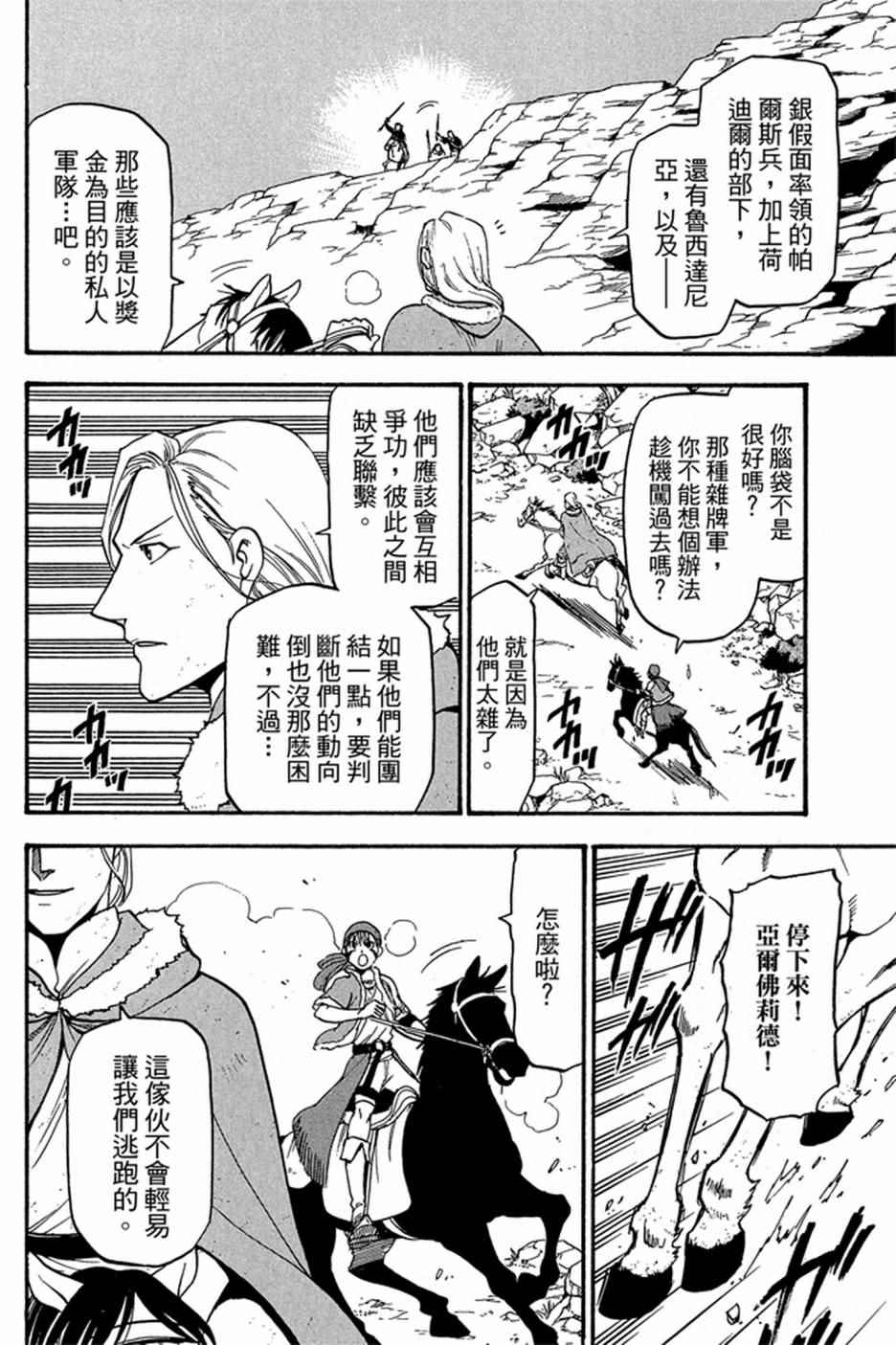 《亚尔斯兰战记》漫画最新章节第6卷免费下拉式在线观看章节第【34】张图片