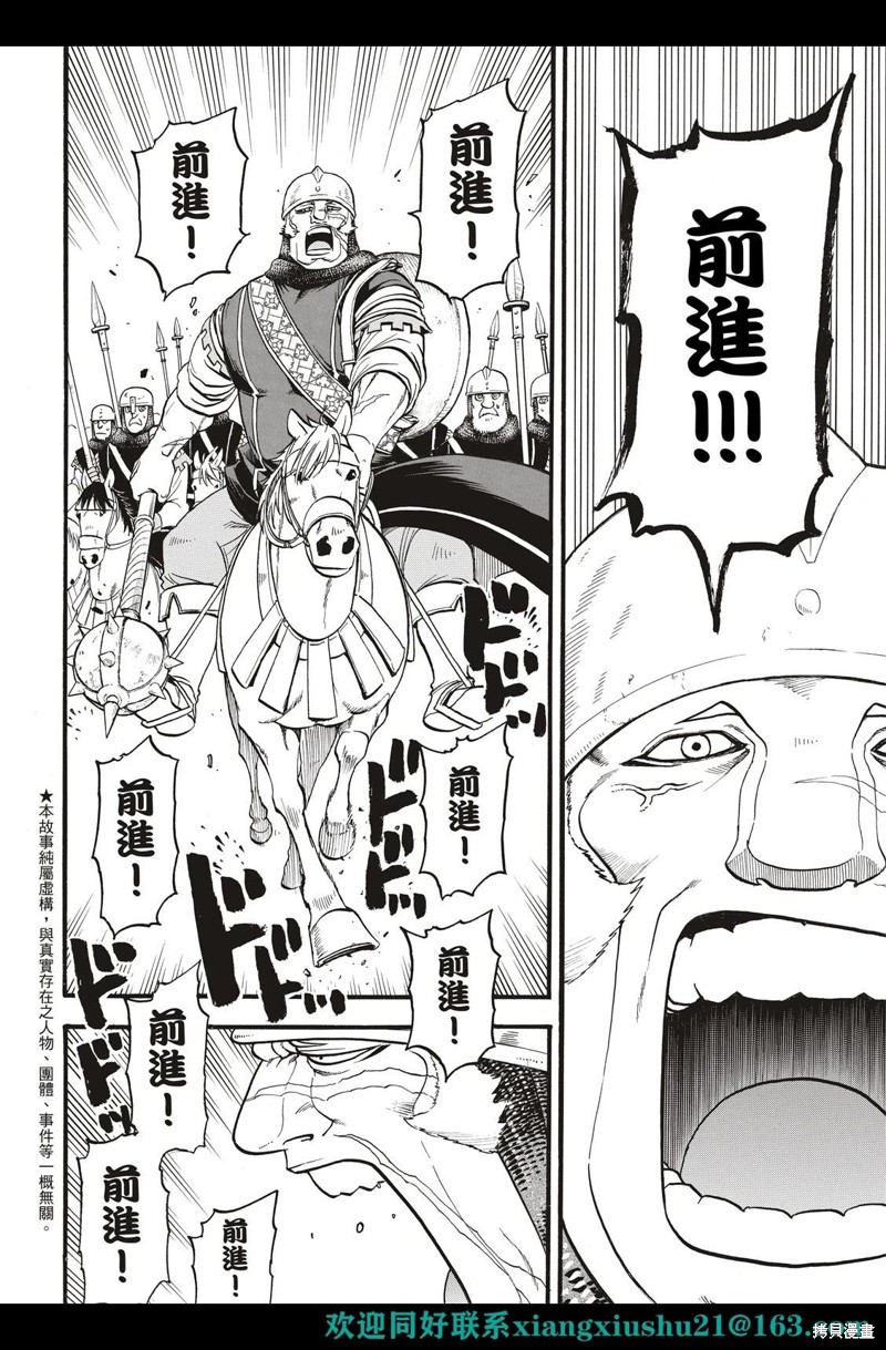 《亚尔斯兰战记》漫画最新章节第111话免费下拉式在线观看章节第【4】张图片