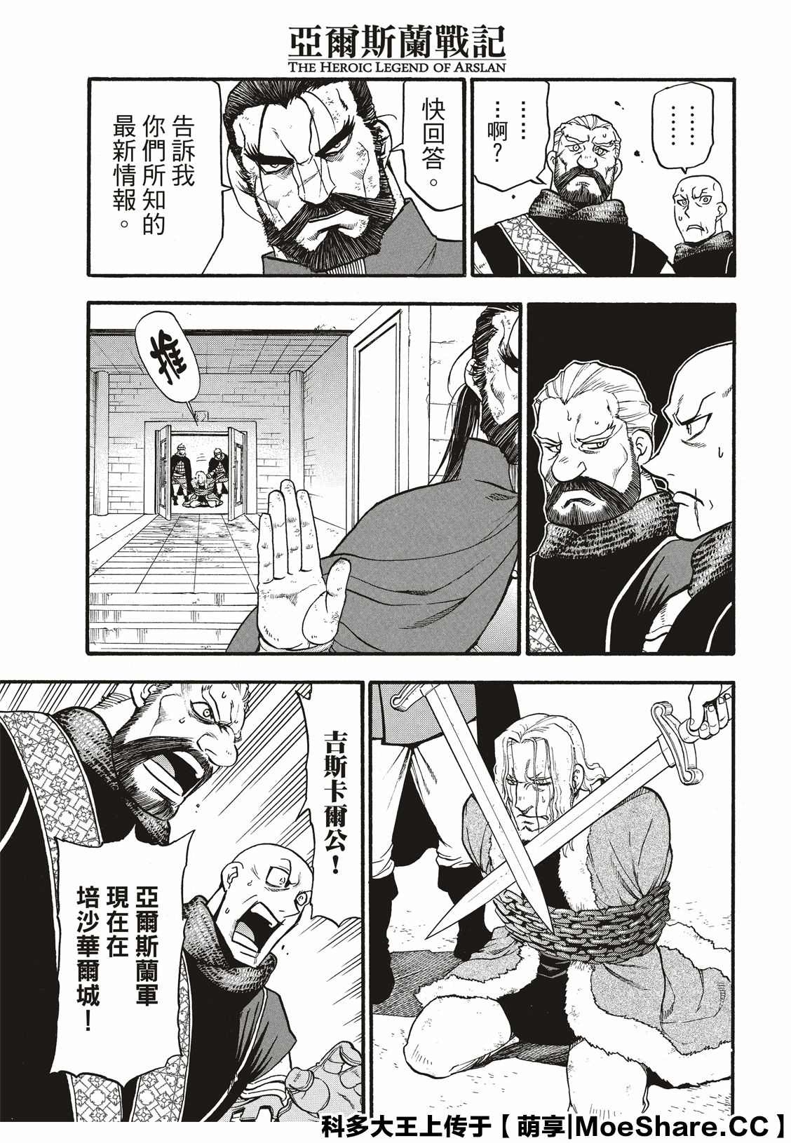 《亚尔斯兰战记》漫画最新章节第81话 鲁西达尼亚的屈辱免费下拉式在线观看章节第【18】张图片
