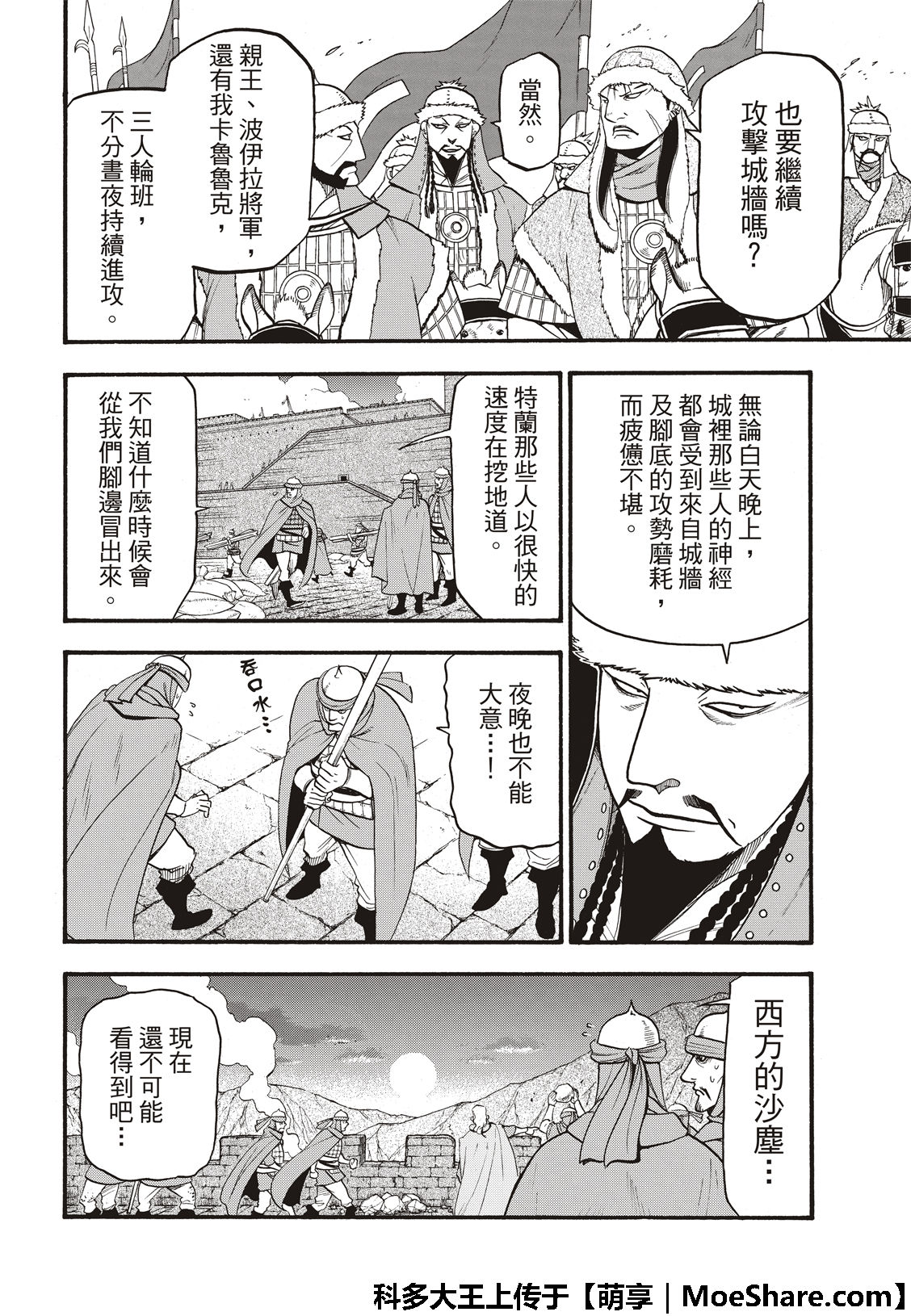 《亚尔斯兰战记》漫画最新章节第76话 特兰军的猛攻免费下拉式在线观看章节第【16】张图片