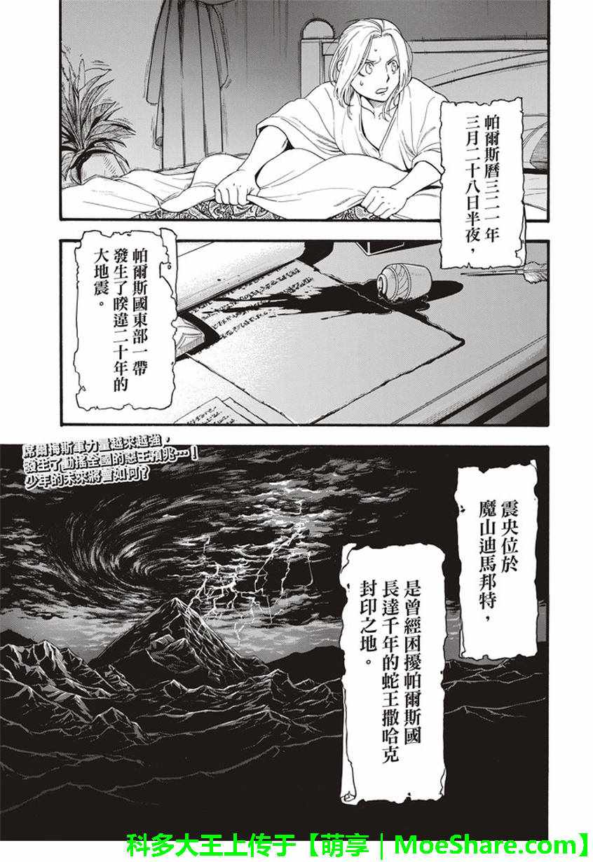 《亚尔斯兰战记》漫画最新章节第58话 无双旅人免费下拉式在线观看章节第【30】张图片