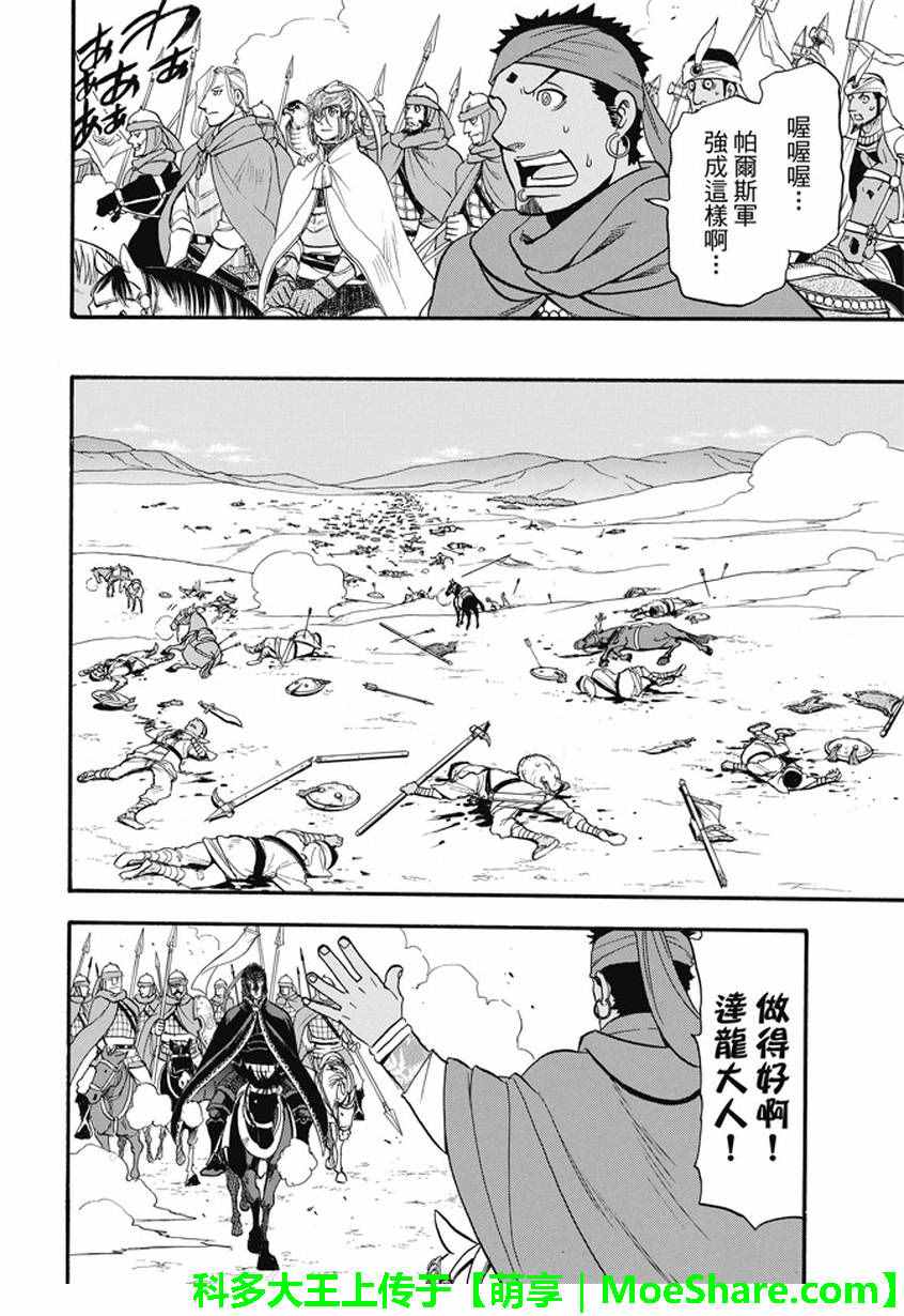 《亚尔斯兰战记》漫画最新章节第43话免费下拉式在线观看章节第【12】张图片