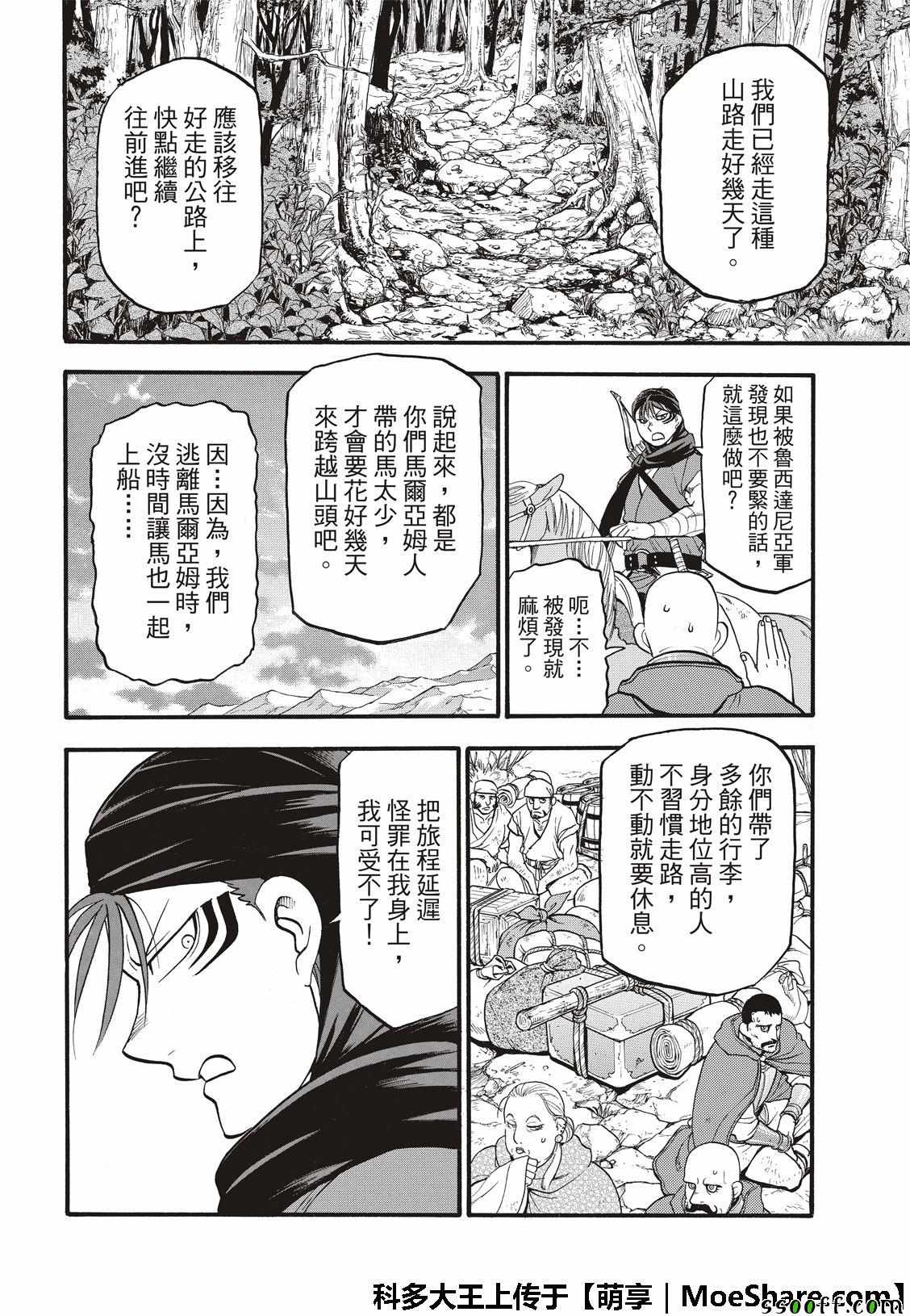 《亚尔斯兰战记》漫画最新章节第72话 国王归来免费下拉式在线观看章节第【24】张图片