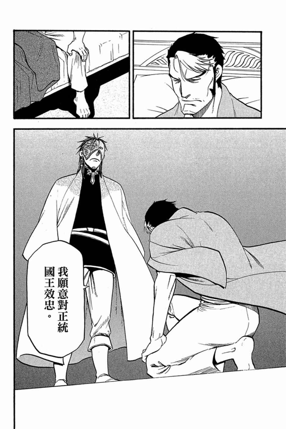 《亚尔斯兰战记》漫画最新章节第5卷免费下拉式在线观看章节第【146】张图片