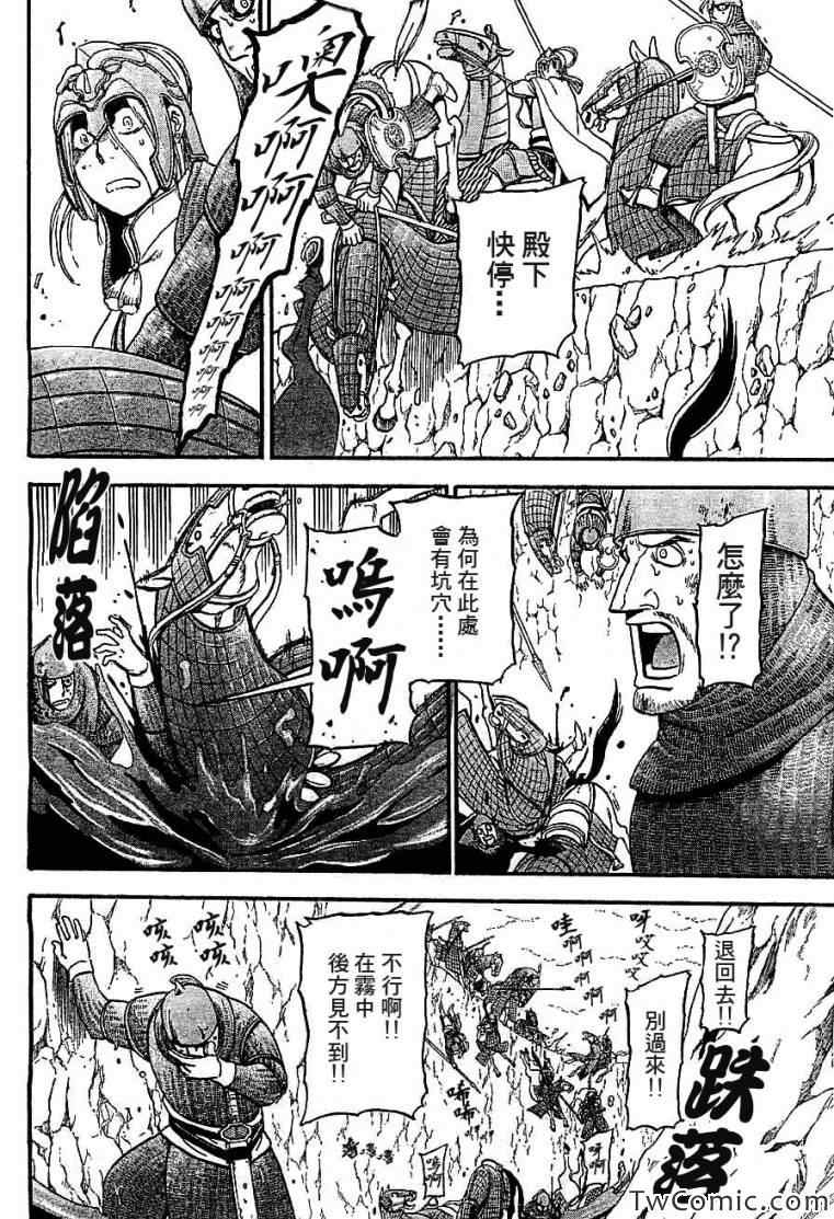 《亚尔斯兰战记》漫画最新章节第2话 亚特罗帕提尼会战免费下拉式在线观看章节第【35】张图片