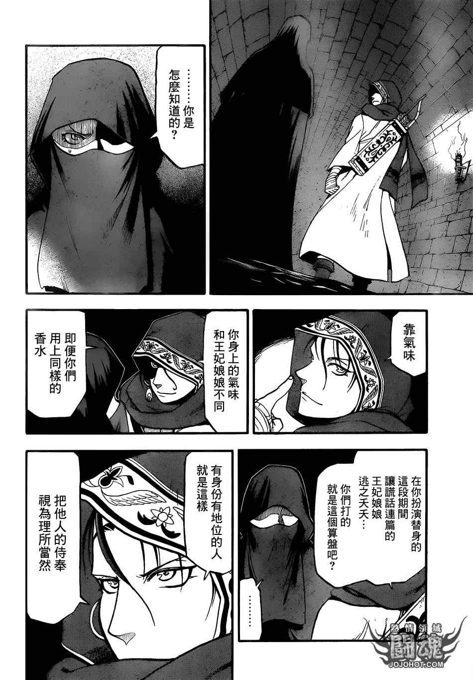 《亚尔斯兰战记》漫画最新章节第8话 血染的门免费下拉式在线观看章节第【2】张图片