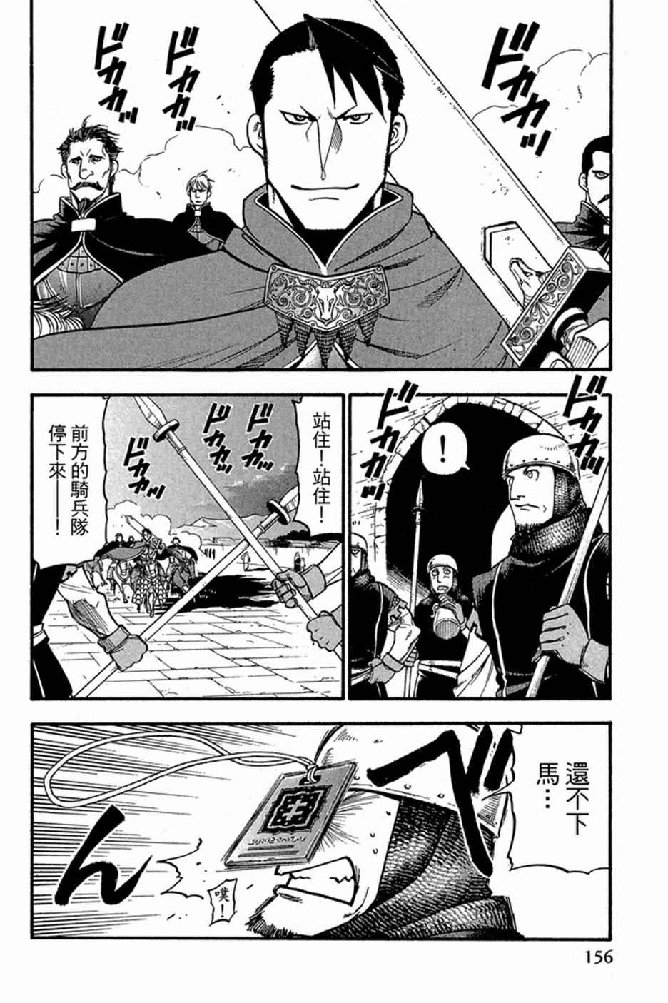 《亚尔斯兰战记》漫画最新章节第4卷免费下拉式在线观看章节第【158】张图片