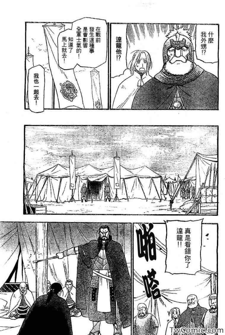 《亚尔斯兰战记》漫画最新章节第2话 亚特罗帕提尼会战免费下拉式在线观看章节第【15】张图片