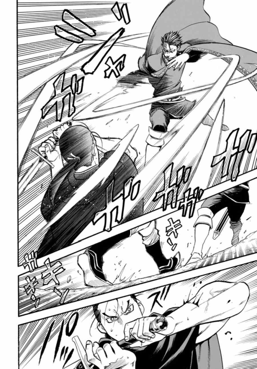 《亚尔斯兰战记》漫画最新章节第18话 水边的重逢免费下拉式在线观看章节第【5】张图片
