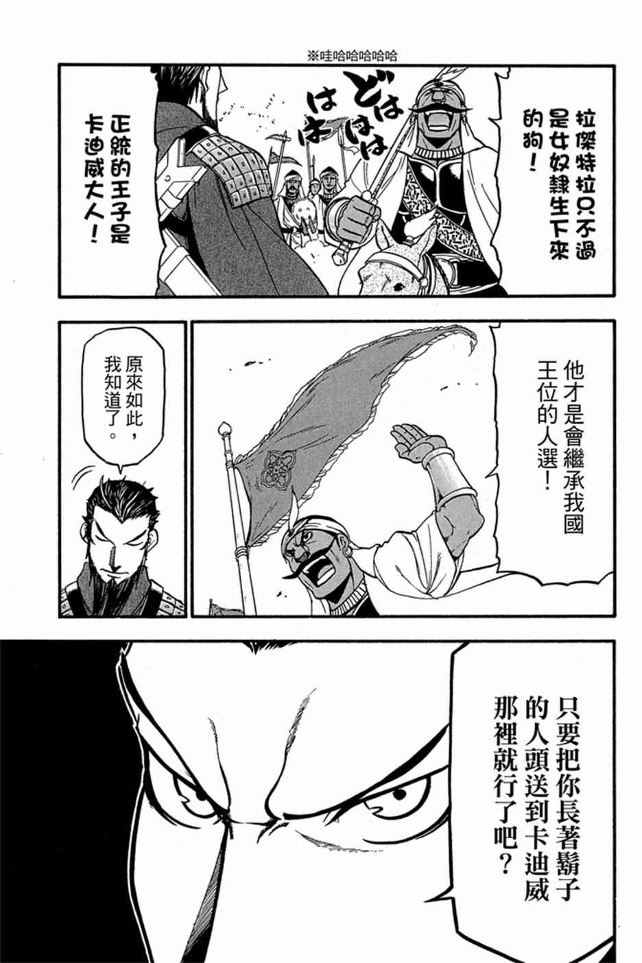 《亚尔斯兰战记》漫画最新章节第6卷免费下拉式在线观看章节第【27】张图片