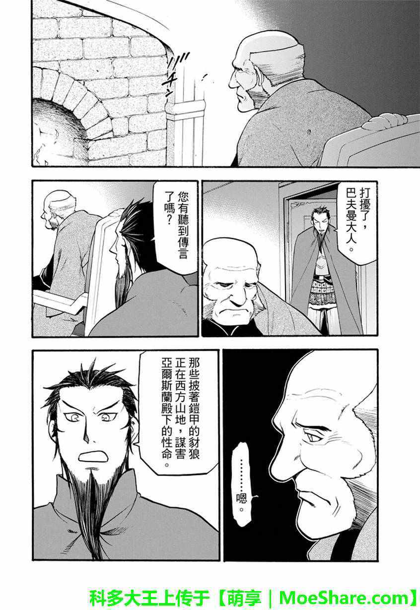 《亚尔斯兰战记》漫画最新章节第35话免费下拉式在线观看章节第【8】张图片