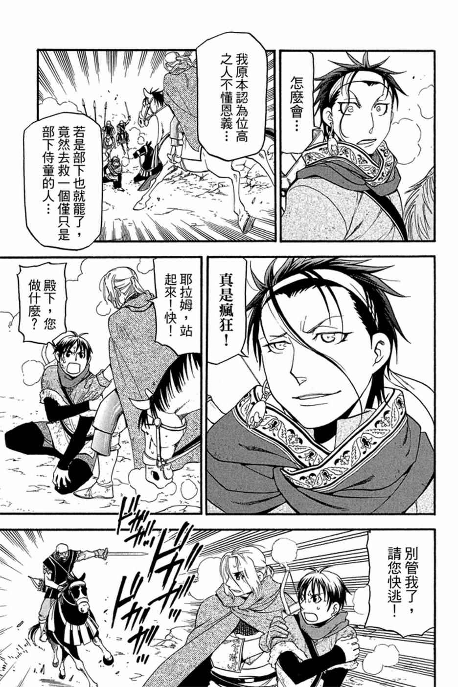 《亚尔斯兰战记》漫画最新章节第4卷免费下拉式在线观看章节第【177】张图片