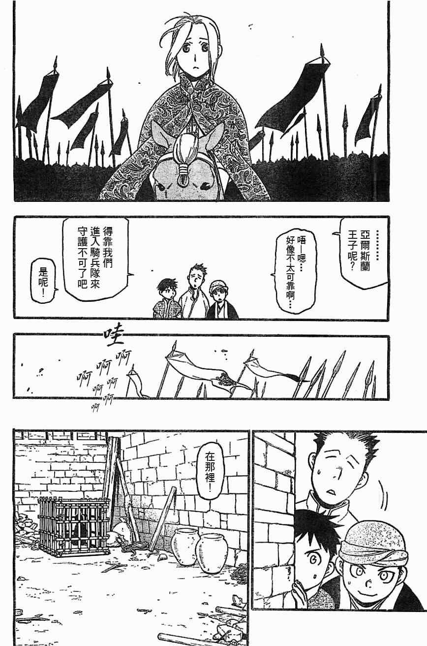 《亚尔斯兰战记》漫画最新章节第1话 叶克巴达那的荣华免费下拉式在线观看章节第【19】张图片