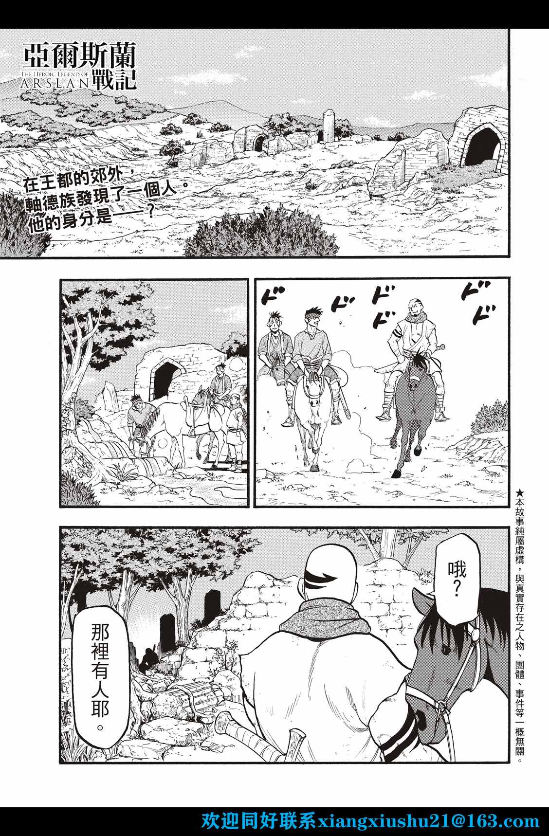 《亚尔斯兰战记》漫画最新章节第107话 国王出阵免费下拉式在线观看章节第【3】张图片