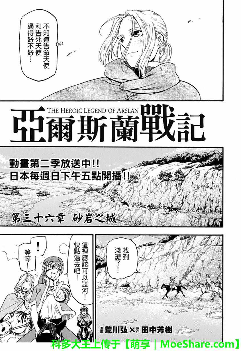 《亚尔斯兰战记》漫画最新章节第37话免费下拉式在线观看章节第【7】张图片