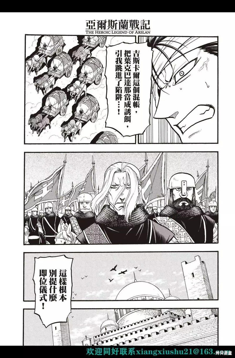 《亚尔斯兰战记》漫画最新章节第114话免费下拉式在线观看章节第【17】张图片