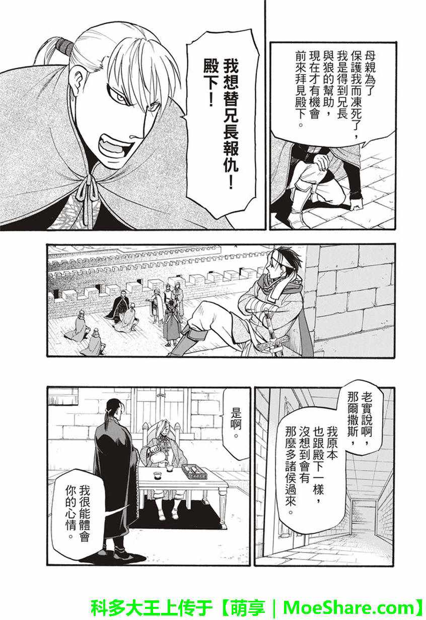 《亚尔斯兰战记》漫画最新章节第59话 讨伐之楚免费下拉式在线观看章节第【11】张图片