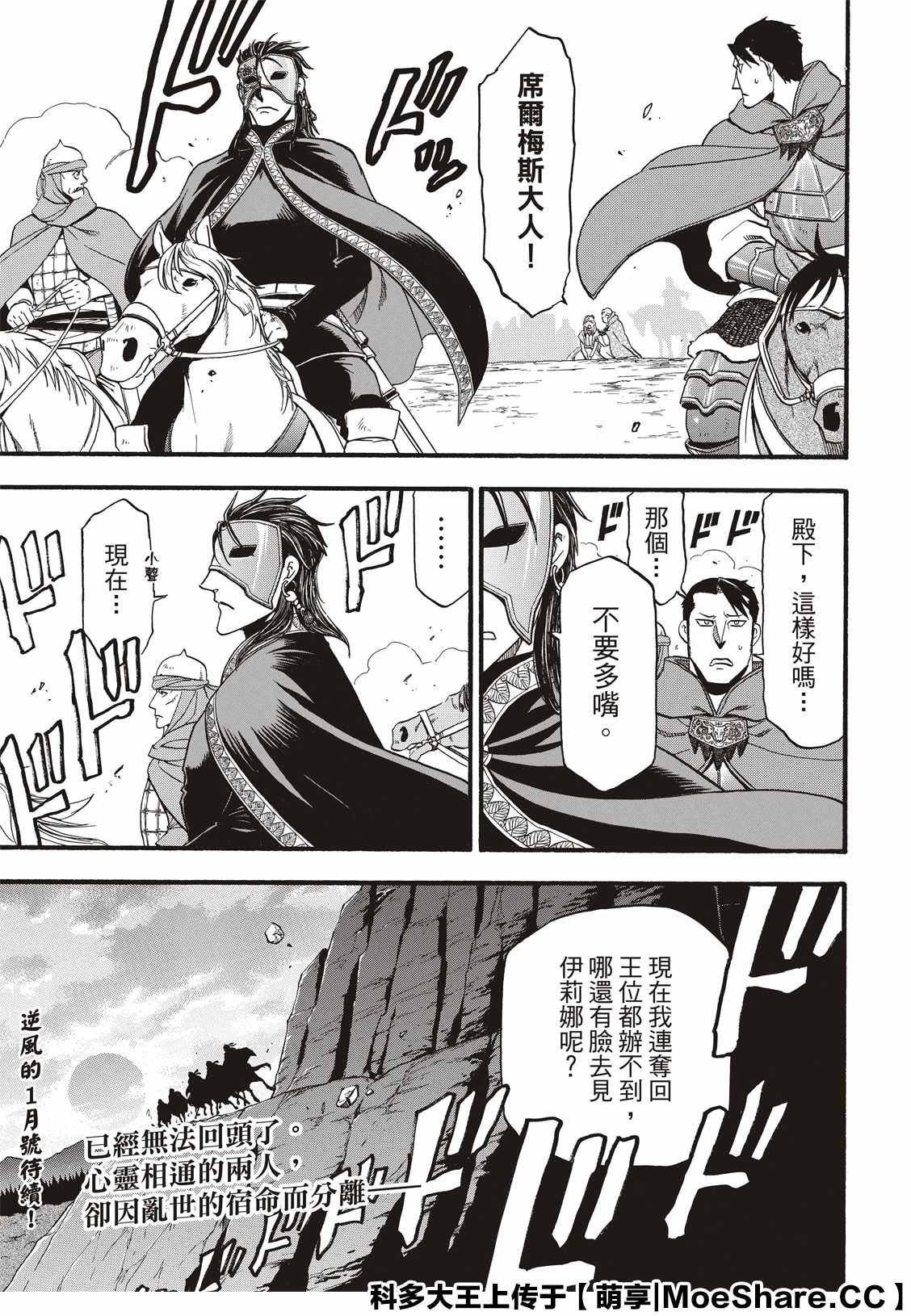 《亚尔斯兰战记》漫画最新章节第89话 追忆之情免费下拉式在线观看章节第【31】张图片
