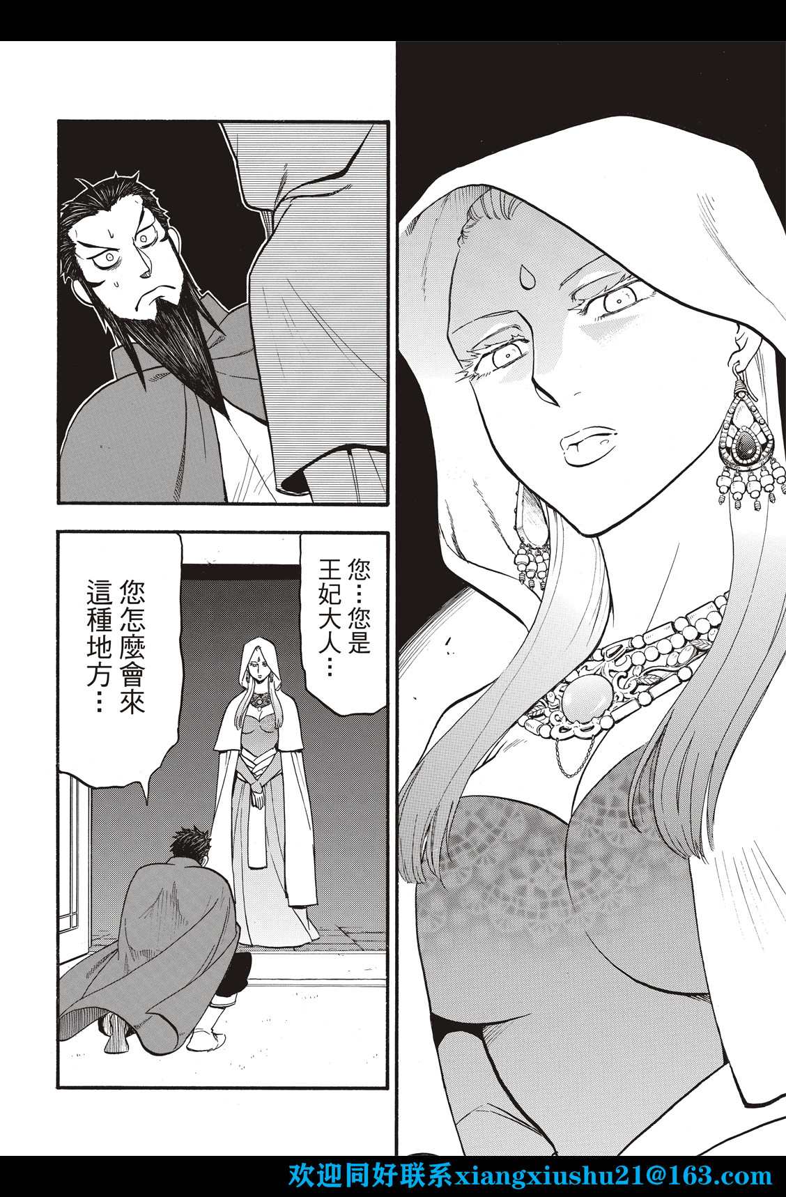 《亚尔斯兰战记》漫画最新章节第106话 王家的咒缚免费下拉式在线观看章节第【10】张图片