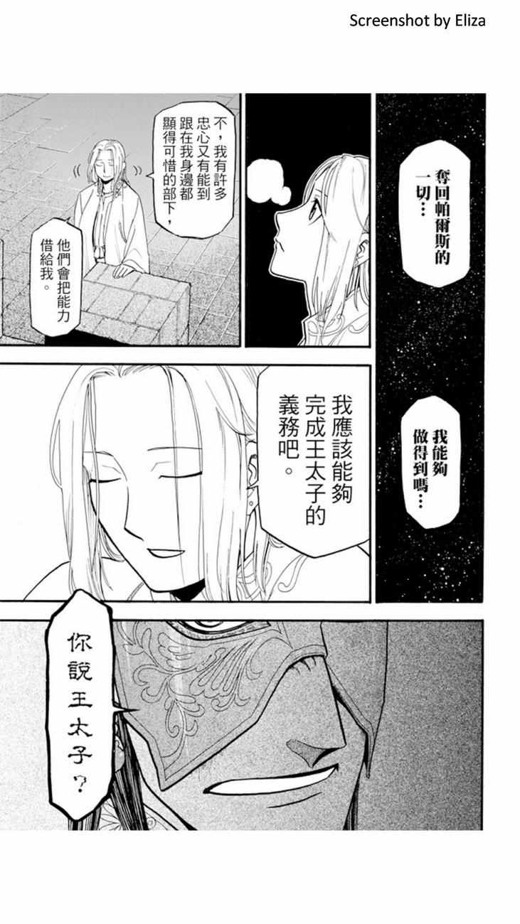 《亚尔斯兰战记》漫画最新章节第38话免费下拉式在线观看章节第【29】张图片