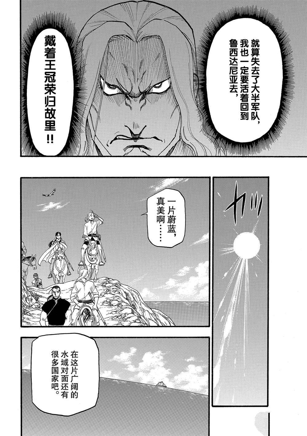 《亚尔斯兰战记》漫画最新章节第94话 试看版免费下拉式在线观看章节第【24】张图片